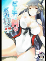 (軍令部酒保&砲雷撃戦！よーい！合同演習四戦目) [ロジウラマンホール (MAKI)] ビーチでH水着扶桑 (艦隊これくしょん -艦これ-)