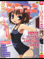 ぴゅあぷちっと v.20