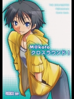 (C77) [FREEBOX (きくぢん)] M@koto クロスラウンド！ (アイドルマスター)