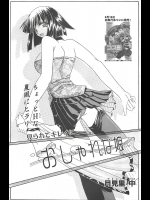 [月見里中] おしゃれな娘