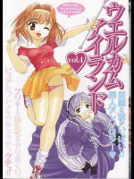 [アンソロジー] ウエルカムアイランド Vol.4 (シスタープリンセス)