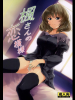 [Junk Box] 楓さんの恋模様 (アイドルマスター シンデレラガールズ)_3