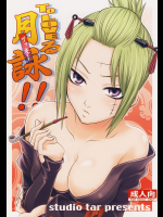 [スタジオた〜]To LOVEる 月詠!!