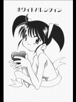 [忠臣蔵之介] ホワイトバレンタイン