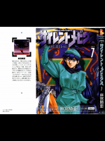 [麻宮騎亜] サイレントメビウ 第07巻