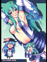 まだまだ妄想有頂天!!