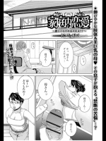 [江戸しげズ] 家庭内恋愛 ～親子でなければ大丈夫！？～