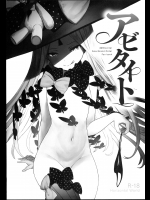 (C95) [Horizontal World (またのんき▼)] アビタイト (Fate Grand Order)