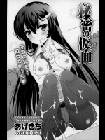 [あげきち] 秘密の仮面