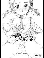 お子様ワンタッチ8