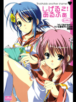 [16軒目]しげる2!あるふぁ