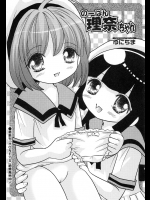 [ゆにちま] のーぱん理奈ちゃん