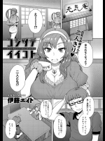 [伊藤エイト] コシツデイイコト