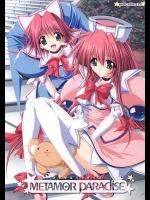 【魔法探偵社(光姫満太郎)】メタモルパラダイス