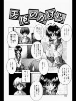 [つるぎ基明] 天使のかけら