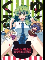 [CYTOKINE] In with the NEW YEAR, out with the old Vol.3