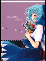 おてんば恋娘に花束を          