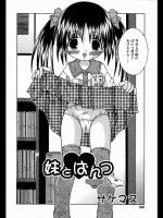 [サケマス] 妹とぱんつ