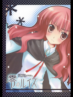 [Petite*Cerisier]零のルイズ