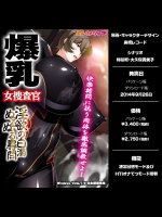[エレクトリップ] 爆乳女捜査官 ～淫欲の白濁ぬるぬる尋問～
