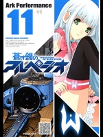 [Ark Performance] 蒼き鋼のアルペジオ 第11巻（おためしスマホ用）