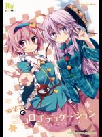 「盲目のココロエデュケーション」ありませんか？