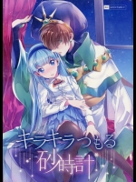 (HARUCC20) [matine (iyutani)] キラキラつもる砂時計 (魔法騎士レイアース)