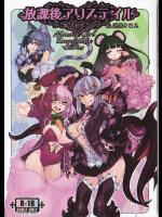 [クロビネガ (健康クロス)] 魔物娘図鑑 放課後アリステイル