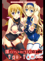 インフィニットマスカレード