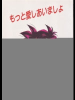 もっと愛しあいましょ (ドラゴンボールZ)