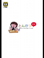 とんかつ教室