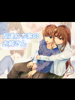 [赤ちゃングタイム] 友達んちのお姉さん