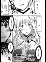 [PONPON] 異世界ファンタジーで××なろう