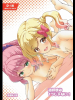 選択肢は1つじゃない！