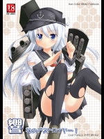 [Cool Palace]響なのデストロイヤー! (艦隊これくしょん -艦これ-)_2