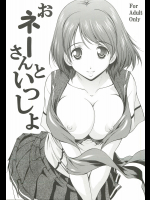 おネーさんといっしょ