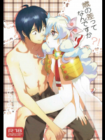 歳の差ってなんですか？！