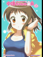 小咲ちゃんの憂鬱 2