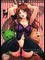 メルトメルトメルト          