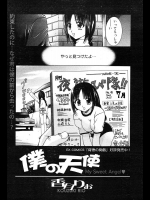 [香月りお] 僕の天使