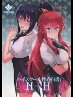 (C88) [紙上岬 (佐藤想次)] ハイスクール性春白書H+H (ハイスクールD×D)_3
