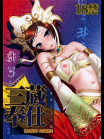 [U.R.C]三蔵奉仕