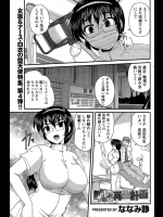 [ななみ静] 明るい再生計画