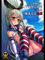 艦娘陵○1 一人で遠征に来た島風を捕まえて輪○