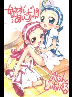 [そうるまぢっく]好きすきあいこちゃん ぷるるんとらいあんぐる (おジャ魔女どれみ)