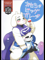 おもちゃビッグガレージ          