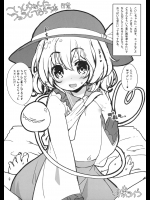 [伊東ライフ] こいしちゃんにフェラしてもらう本