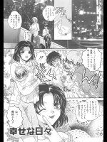 [久城りおん] 幸せな日々