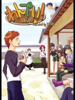 わんでい! vol.10