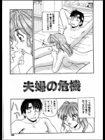 [モリス] 夫婦の危機